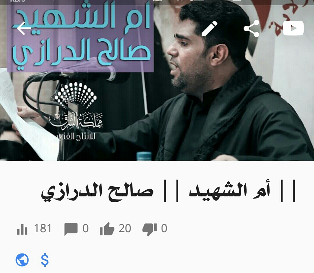اصدار ام الشهيد – صالح الدرازي كاملا..