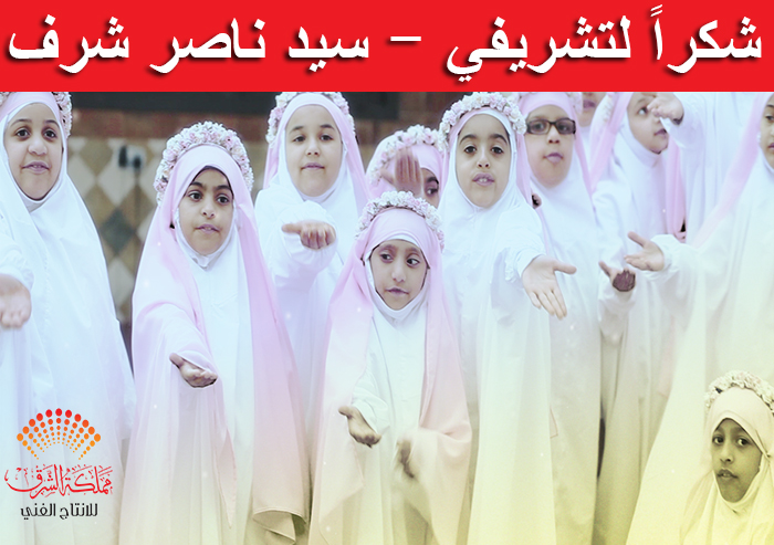 انشودة الاطفال المميزة || شكرا لتشريفي || مفيدة جدا